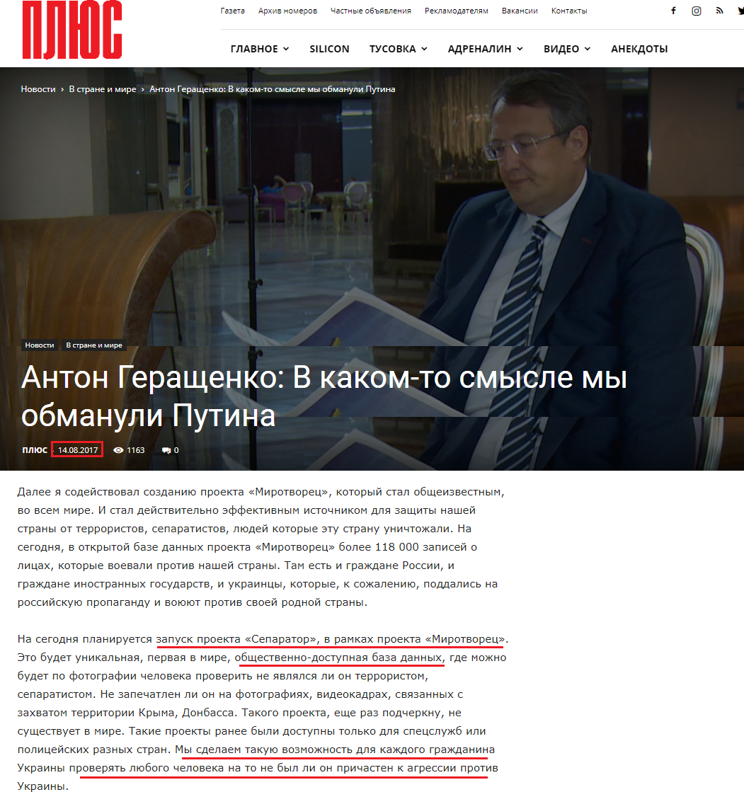 http://www.metroplus.com.ua/anton-gerashhenko-v-kakom-to-smysle-my-obmanuli-putina/