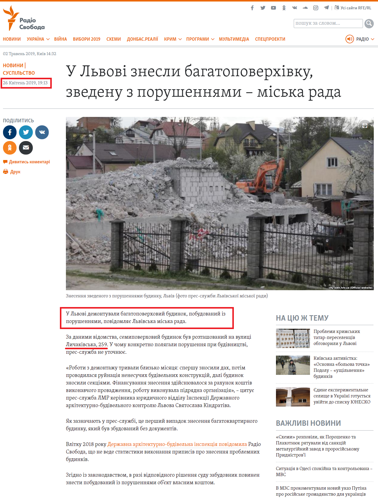 https://www.radiosvoboda.org/a/news-lviv-znesennya-budynku/29906222.html