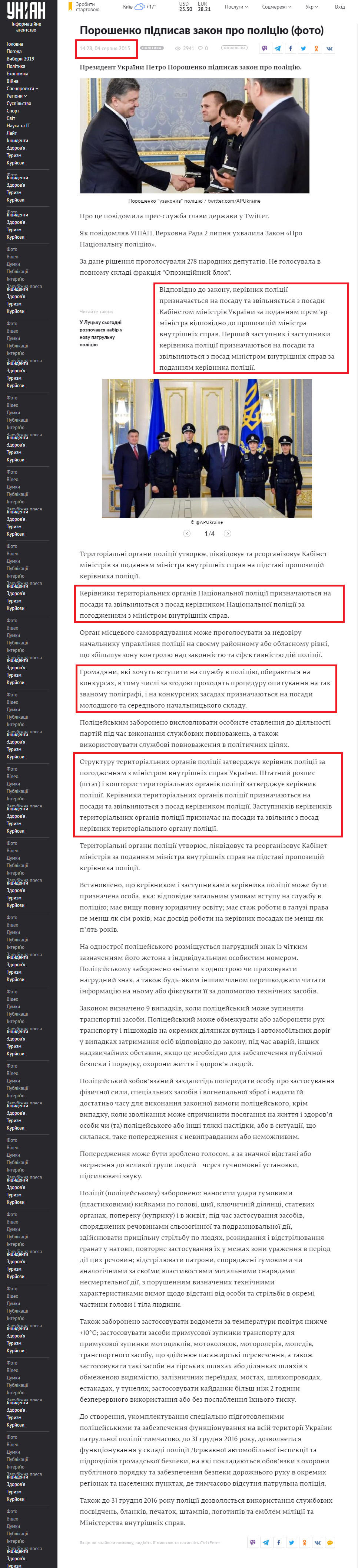 https://www.unian.ua/politics/1107966-poroshenko-pidpisav-zakon-pro-politsiyu.html