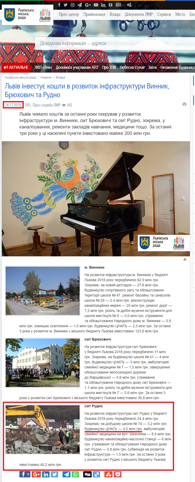https://city-adm.lviv.ua/news/government/259667-lviv-investuie-koshty-v-rozvytok-infrastruktury-vynnyk-briukhovych-ta-rudno