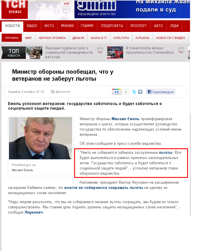 http://ru.tsn.ua/ukrayina/ministr-oborony-poobeschal-chto-u-veteranov-ne-zaberut-lgoty.html