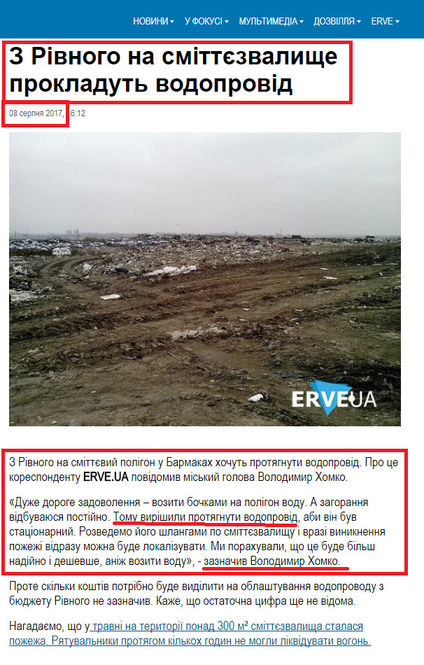 http://erve.ua/news/society/z-rivnoho-na-smittzvalishche-prokladut-vodoprovid.html