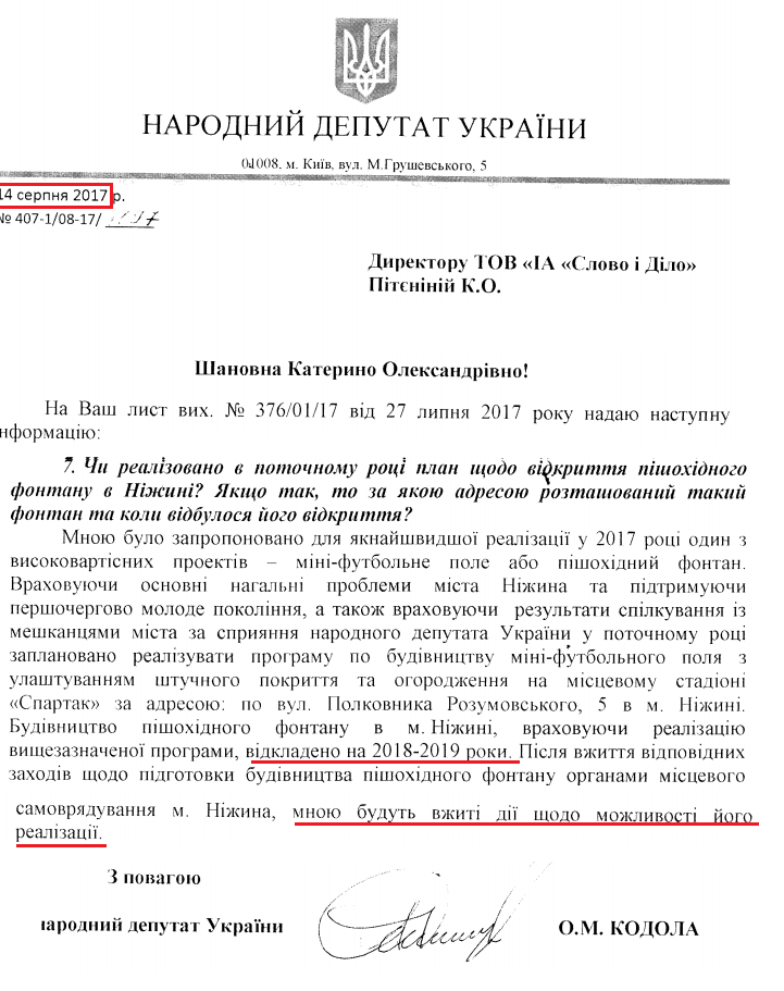 Лист народного депутата Олександра Кодоли від 14 серпня 2017 року