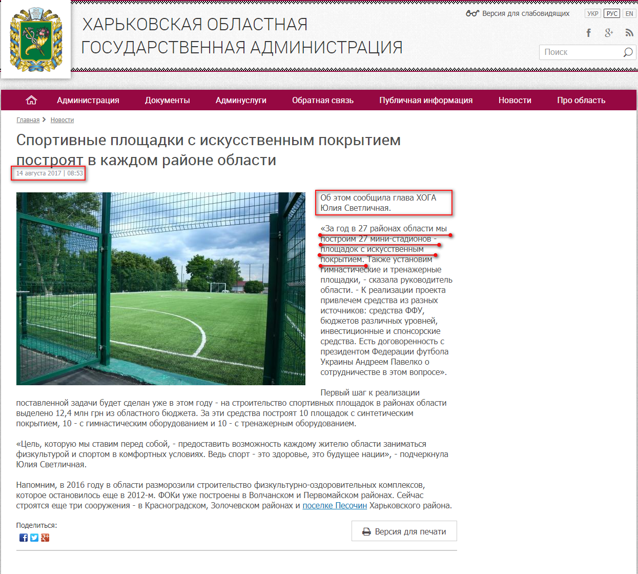 http://kharkivoda.gov.ua/ru/news/88019