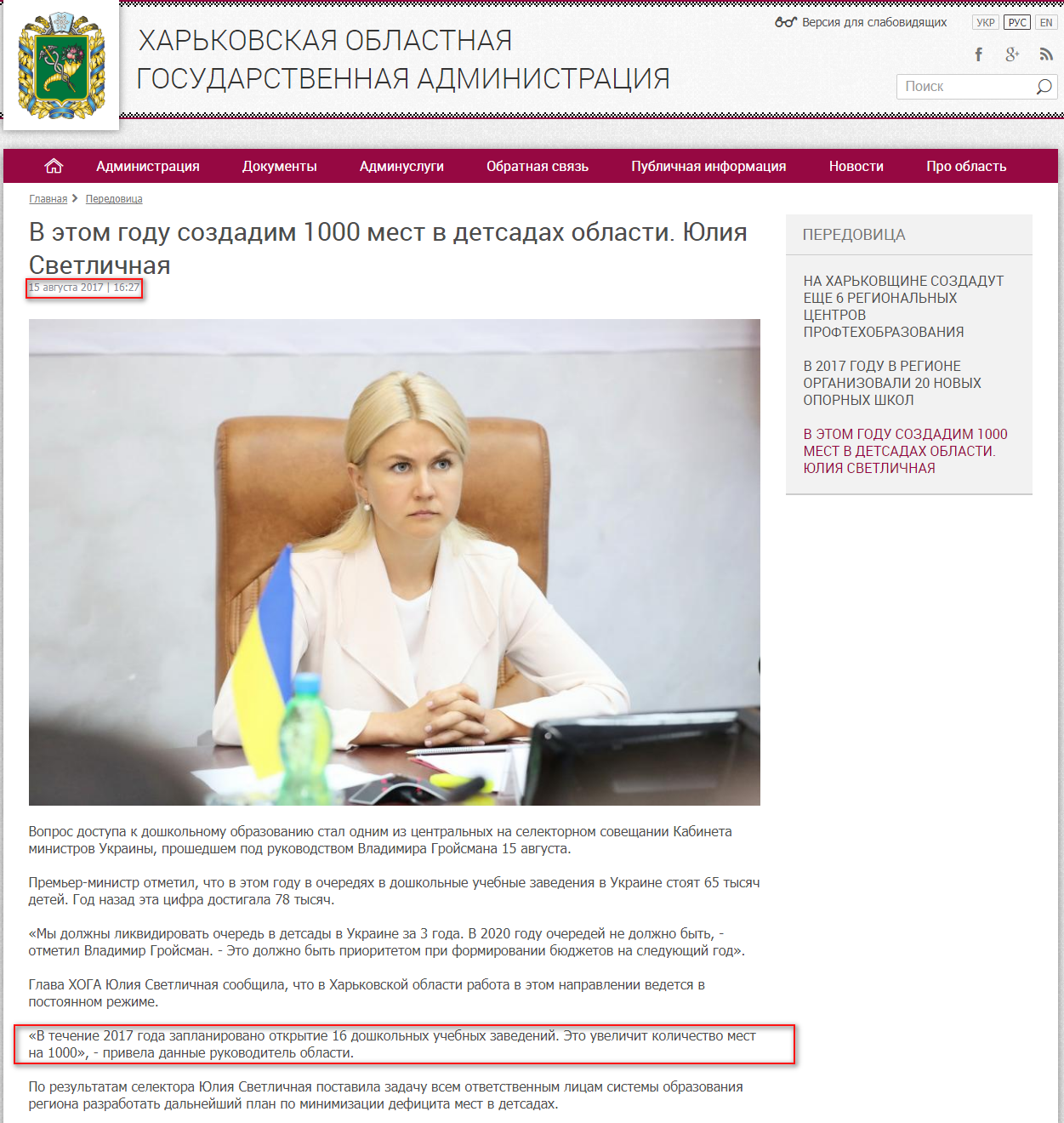 http://kharkivoda.gov.ua/ru/36/88022