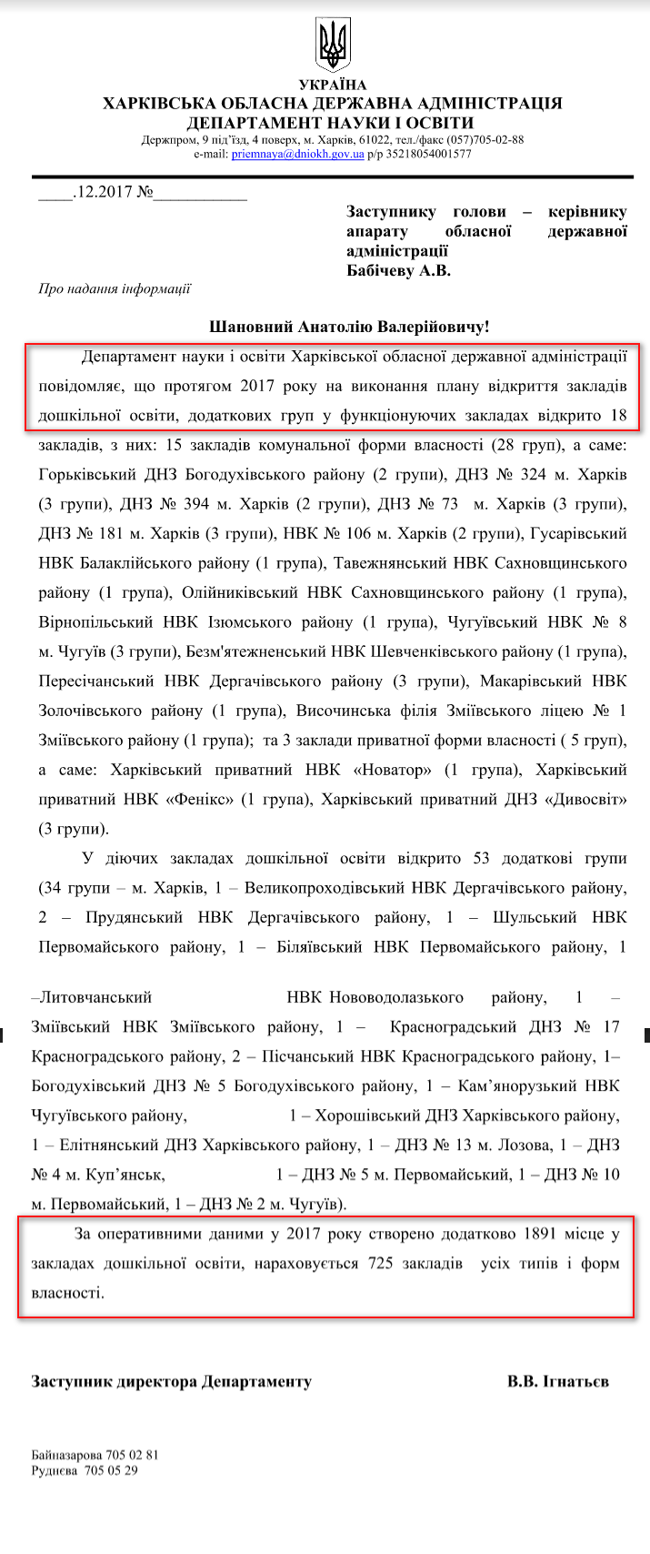 Лист Харківської обласної державної адміністрації від 28 грудня 2017 року