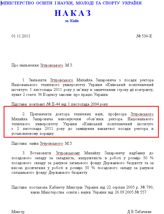 http://mon.gov.ua/index.php/ua/pro-ministerstvo/normativno-pravova-baza/normativno-pravova-baza-diyalnosti-ministerstva/nakazi/6371-nakaz-ministerstva-534-k-vid-01111