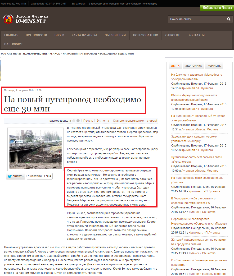 http://lg-news.net/ekonomicheskiy-lugansk/item/3551-na-novyj-puteprovod-neobhodimo-eshhe-30-mln.html