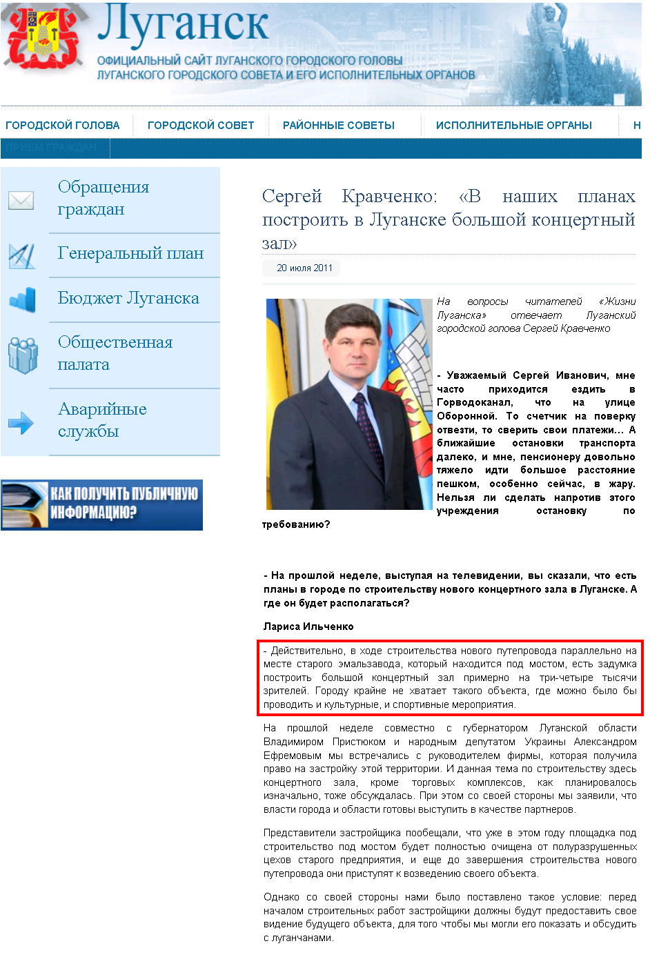 http://gorod.lugansk.ua/index.php?newsid=4082
