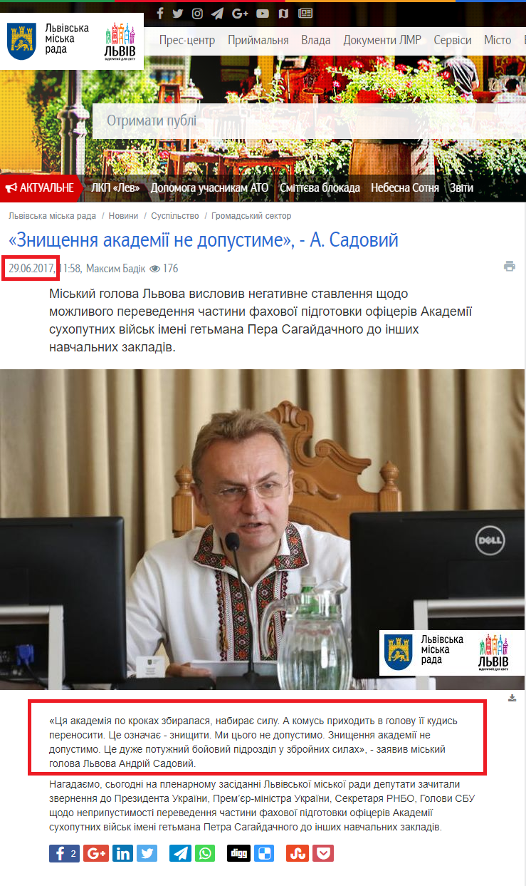 http://city-adm.lviv.ua/news/society/public-sector/240578-znyshchennia-akademii-ne-dopustyme-a-sadovyi