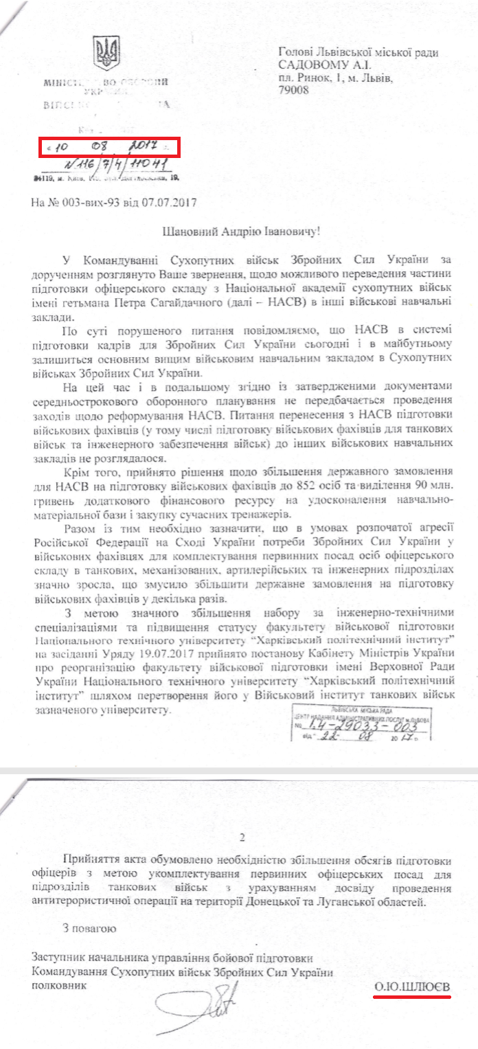 Лист Міністерства Оборони України