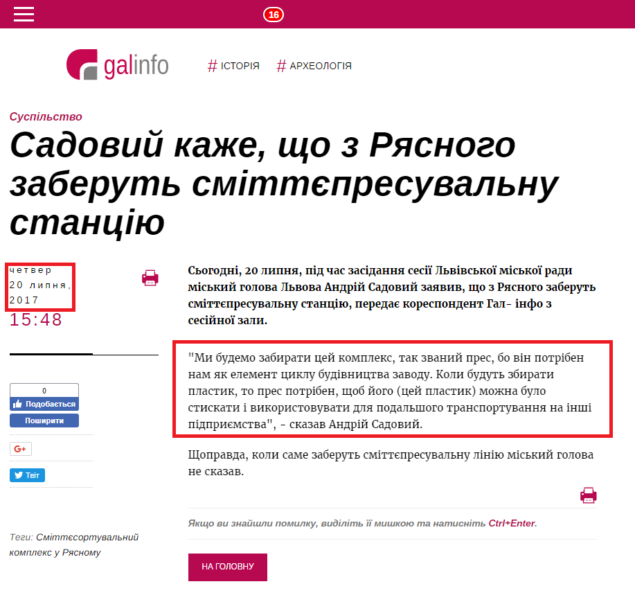 http://galinfo.com.ua/news/sadovyy_kazhe_shcho_z_ryasnogo_zaberut_smittiepresuvalnu_stantsiyu_265088.html