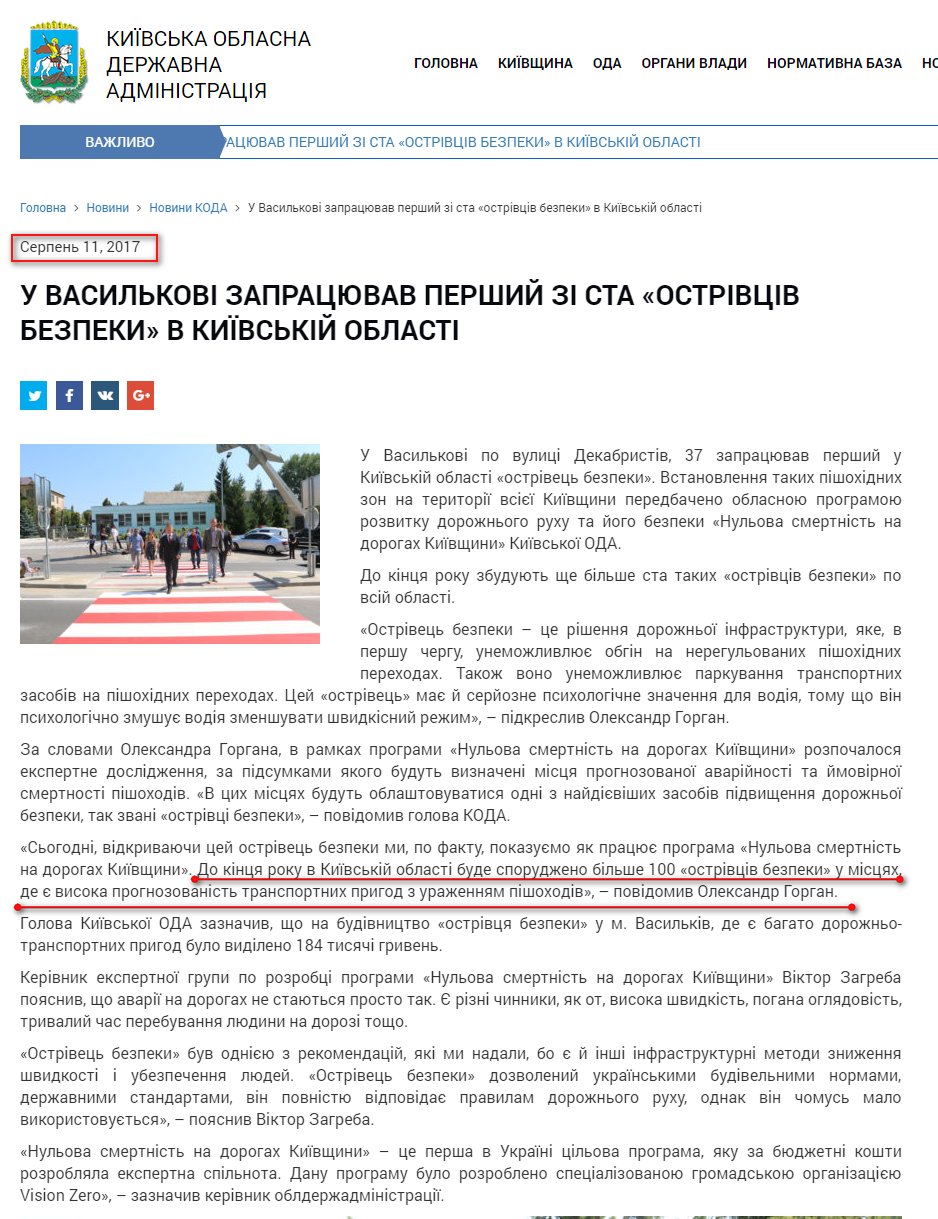 http://koda.gov.ua/news/u-vasilkovi-zapracyuvav-pershiy-zi-sta/