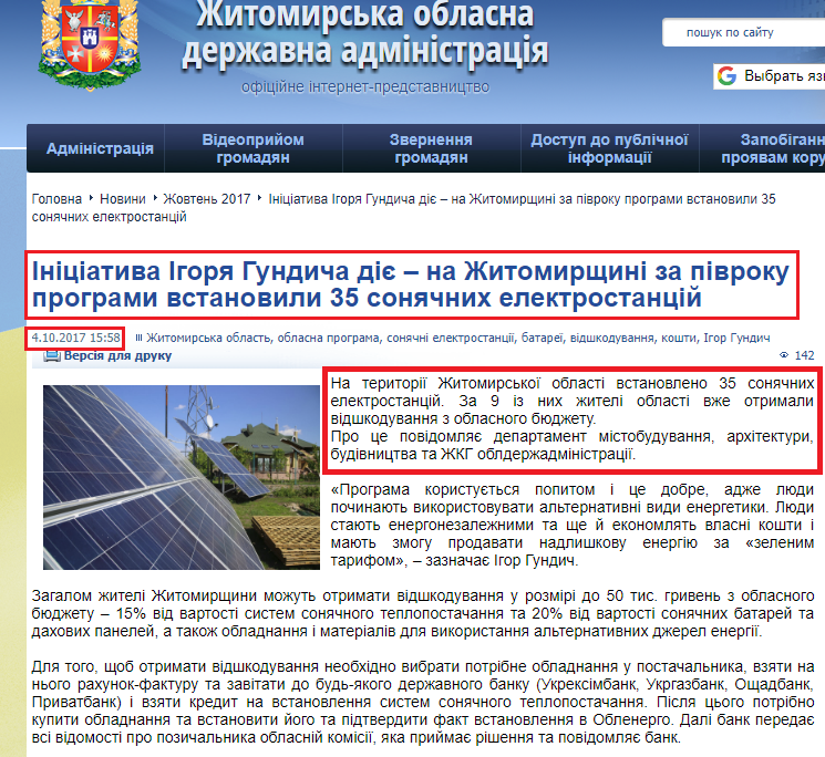 http://oda.zt.gov.ua/na-zhitomirshhini-praczyue-sonyachnix-elektrostanczij.html