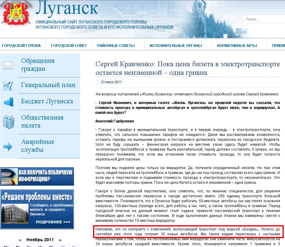 http://gorod.lugansk.ua/index.php?newsid=3731