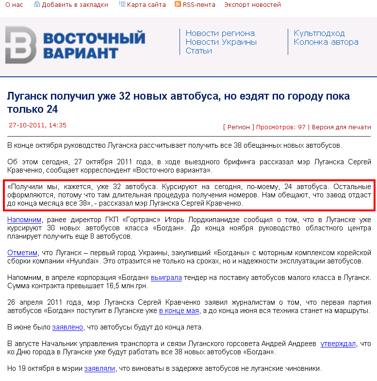 http://v-variant.lg.ua/region/34383-lugansk-poluchil-uzhe-32-novyx-avtobusa-no-ezdyat.html