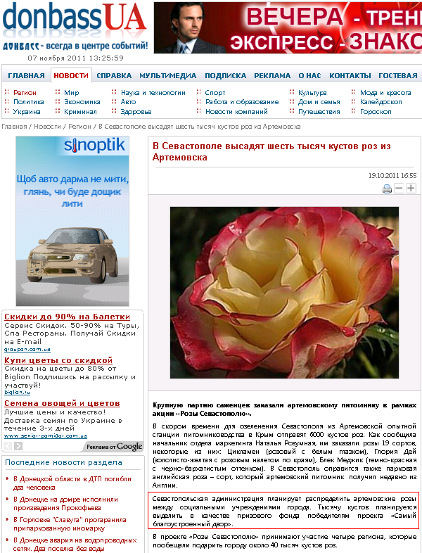 http://donbass.ua/news/region/2011/10/19/v-sevastopole-vysadjat-shest-tysjach-kustov-roz-iz-artemovska.html