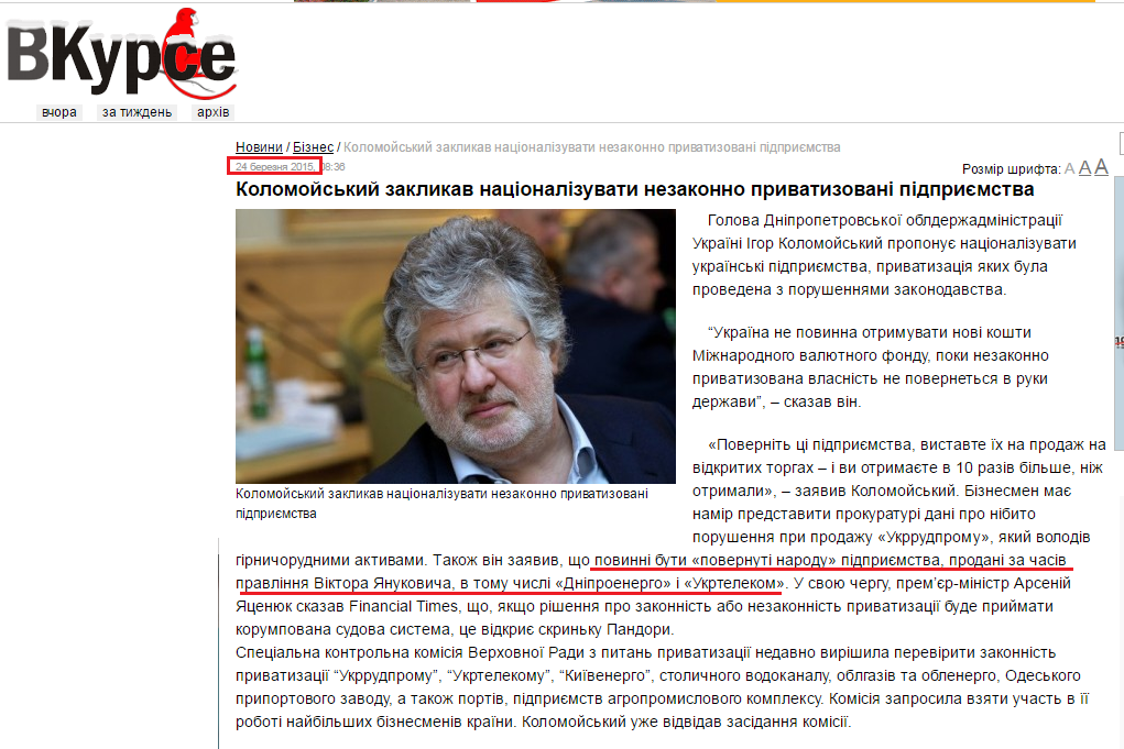 http://vkurse.ua/ua/business/prizval-nacionalizirovat-nezakonno-privatizirovannye-predpriyatiya.html