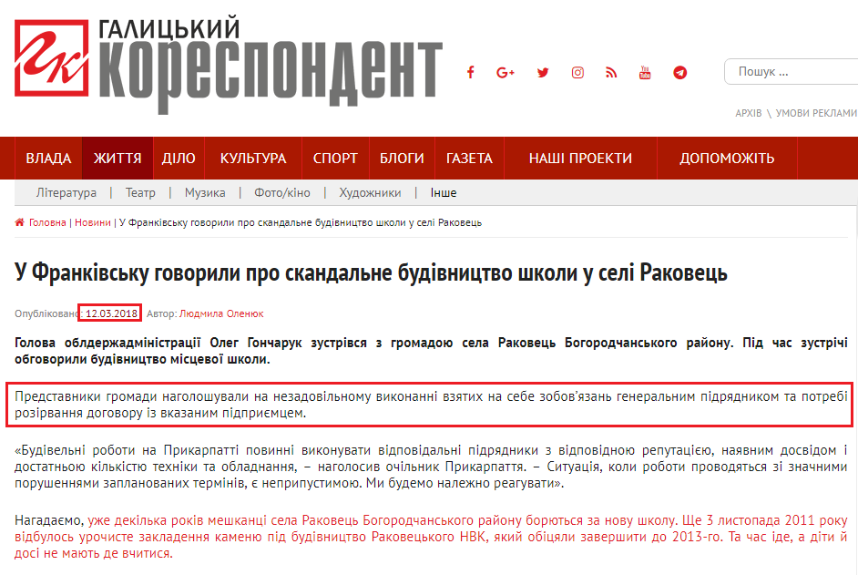 http://gk-press.if.ua/u-frankivsku-govoryly-pro-skandalne-budivnytstvo-shkoly-u-seli-rakovets/