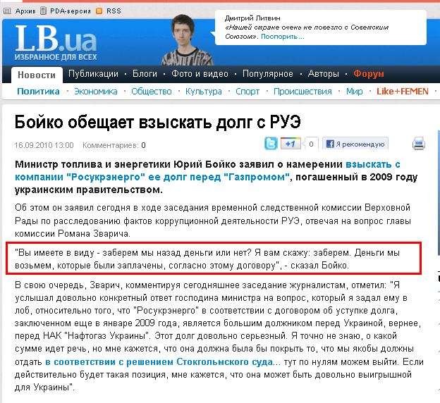 http://lb.ua/news/2010/09/16/65397_Boyko_obeshchaet_vziskat_dolg_s_RU.html