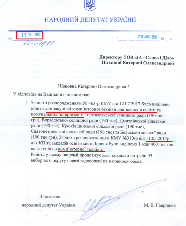Лист народного депутата Михайла Гаврилюка від 29 листопада 2017 року