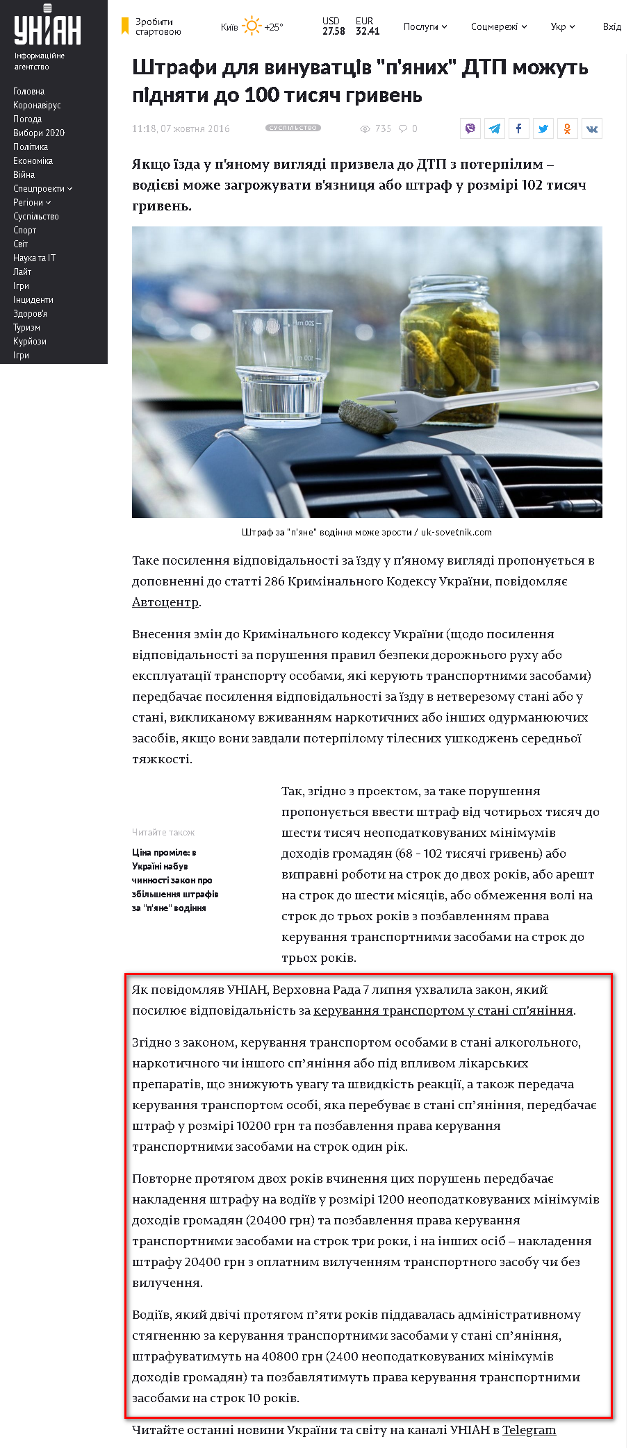 https://www.unian.ua/society/1560172-shtrafi-dlya-vinuvattsiv-pyanih-dtp-mojut-pidnyati-do-100-tisyach-griven.html