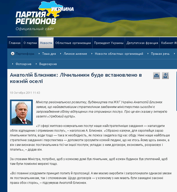 http://www.partyofregions.org.ua/ru/news/politinform/show/5999