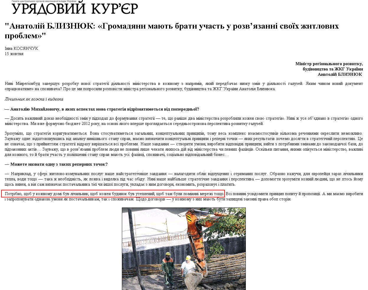 http://www.ukurier.gov.ua/uk/articles/anatolij-bliznyuk-lyudi-mayut-brati-uchast-u-rozvy/p/