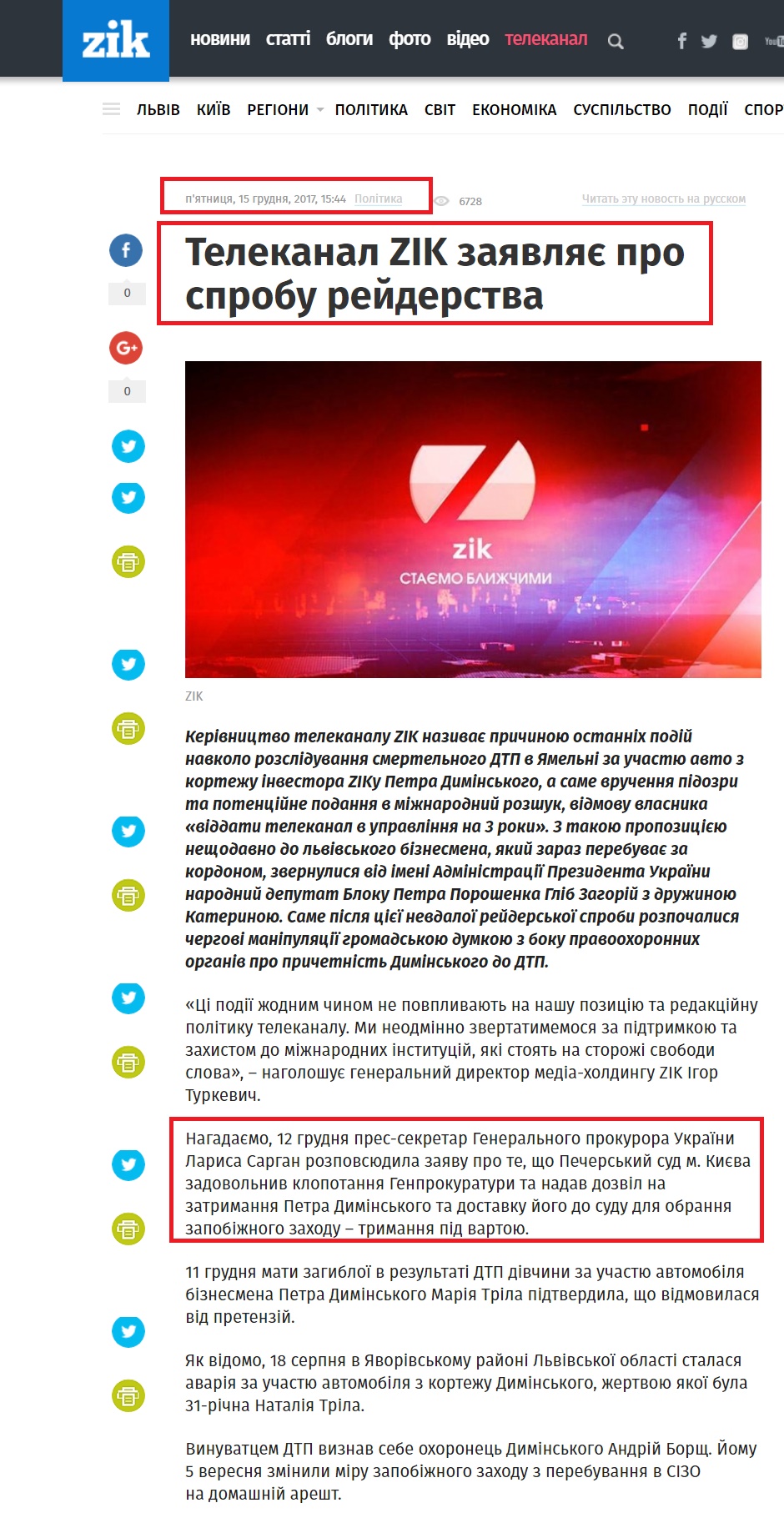 https://zik.ua/news/2017/12/15/telekanal_zik_zayavlyaie_pro_sprobu_reyderstva_1227033