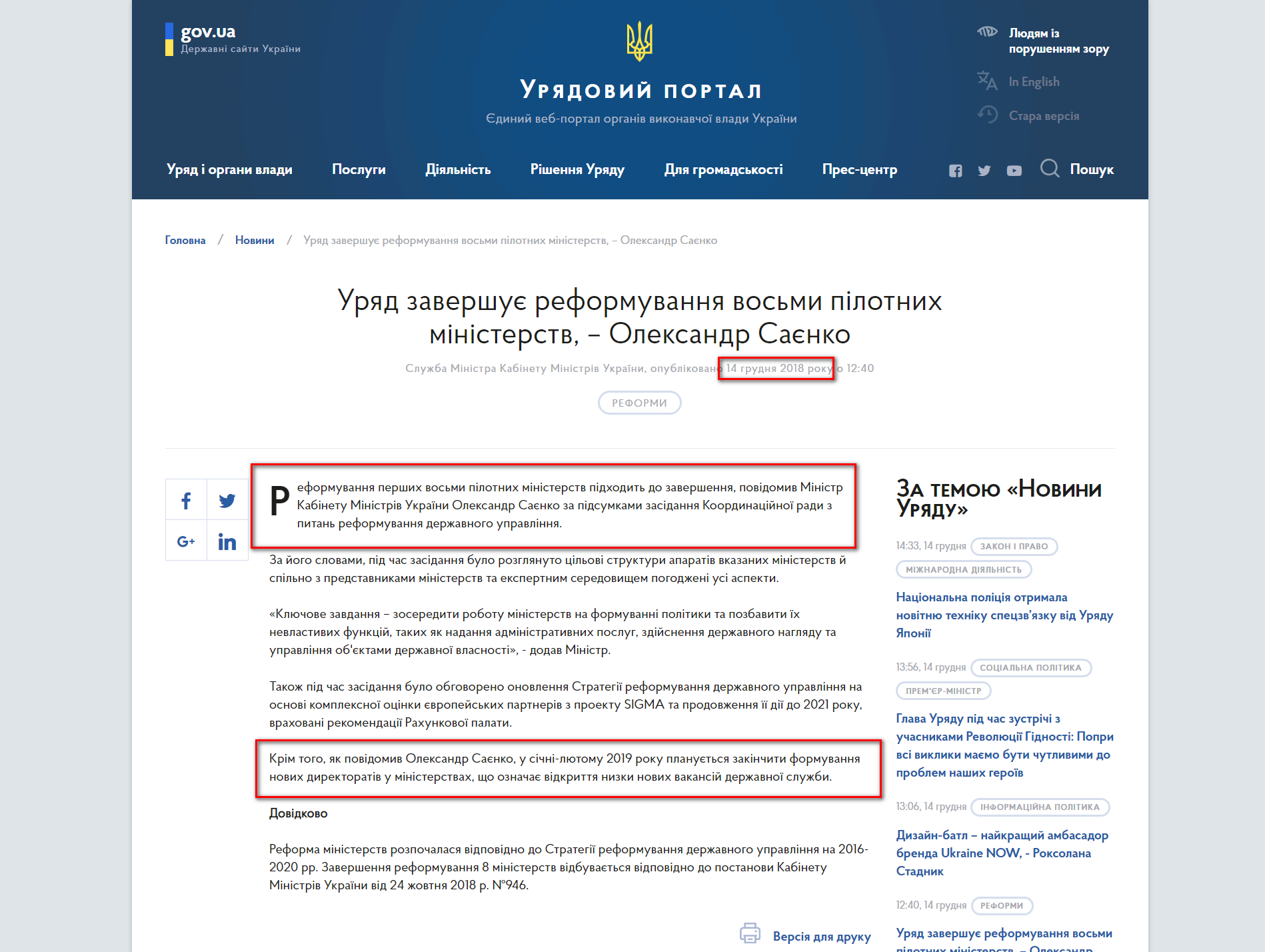 https://www.kmu.gov.ua/ua/news/uryad-zavershuye-reformuvannya-vosmi-pilotnih-ministerstv-oleksandr-sayenko