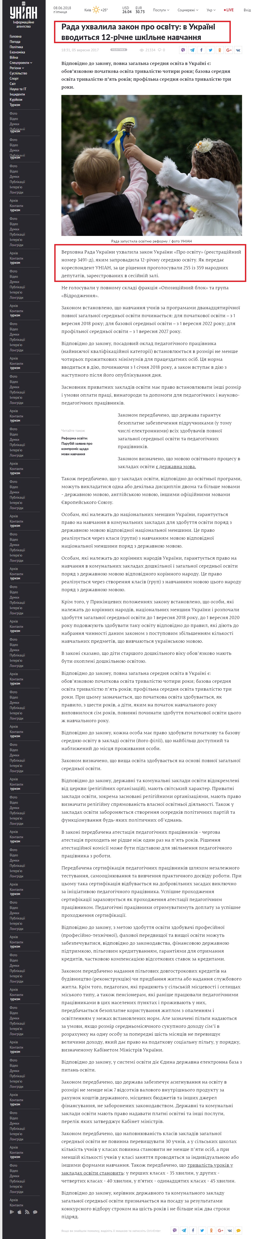 https://www.unian.ua/politics/2117271-rada-uhvalila-zakon-pro-osvitu-v-ukrajini-vvoditsya-12-richne-shkilne-navchannya.html