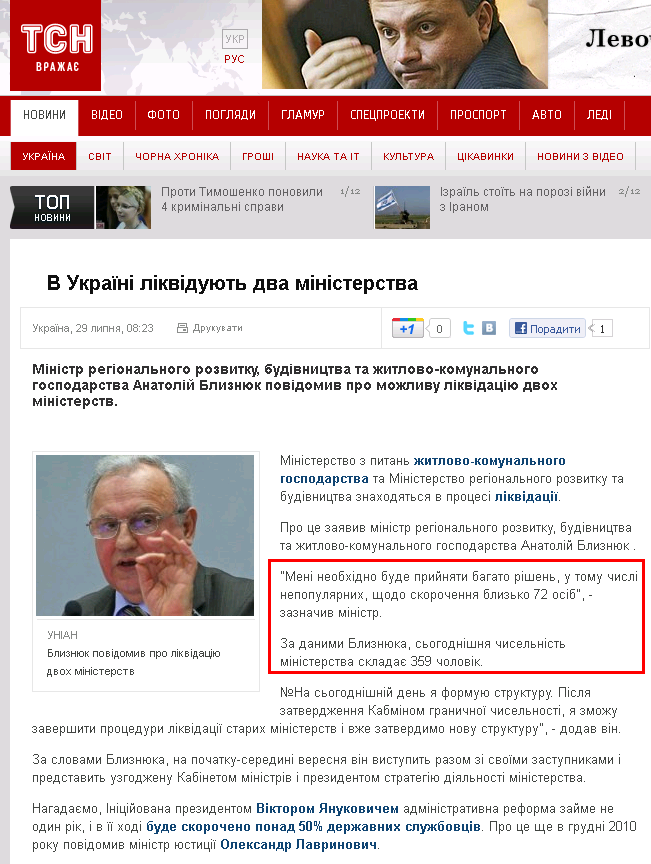http://tsn.ua/ukrayina/v-ukrayini-likviduyut-sche-dva-ministerstva.html