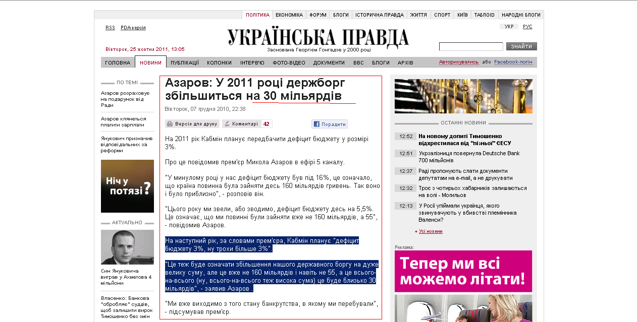 http://www.pravda.com.ua/news/2010/12/7/5652919/