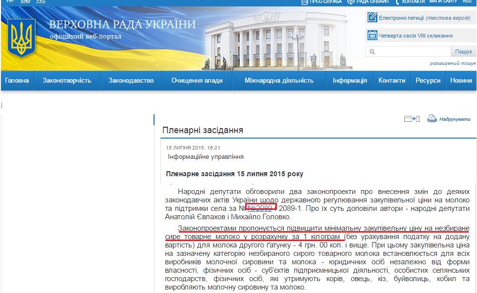 http://rada.gov.ua/news/Plenarni_zasidannya/113798.html