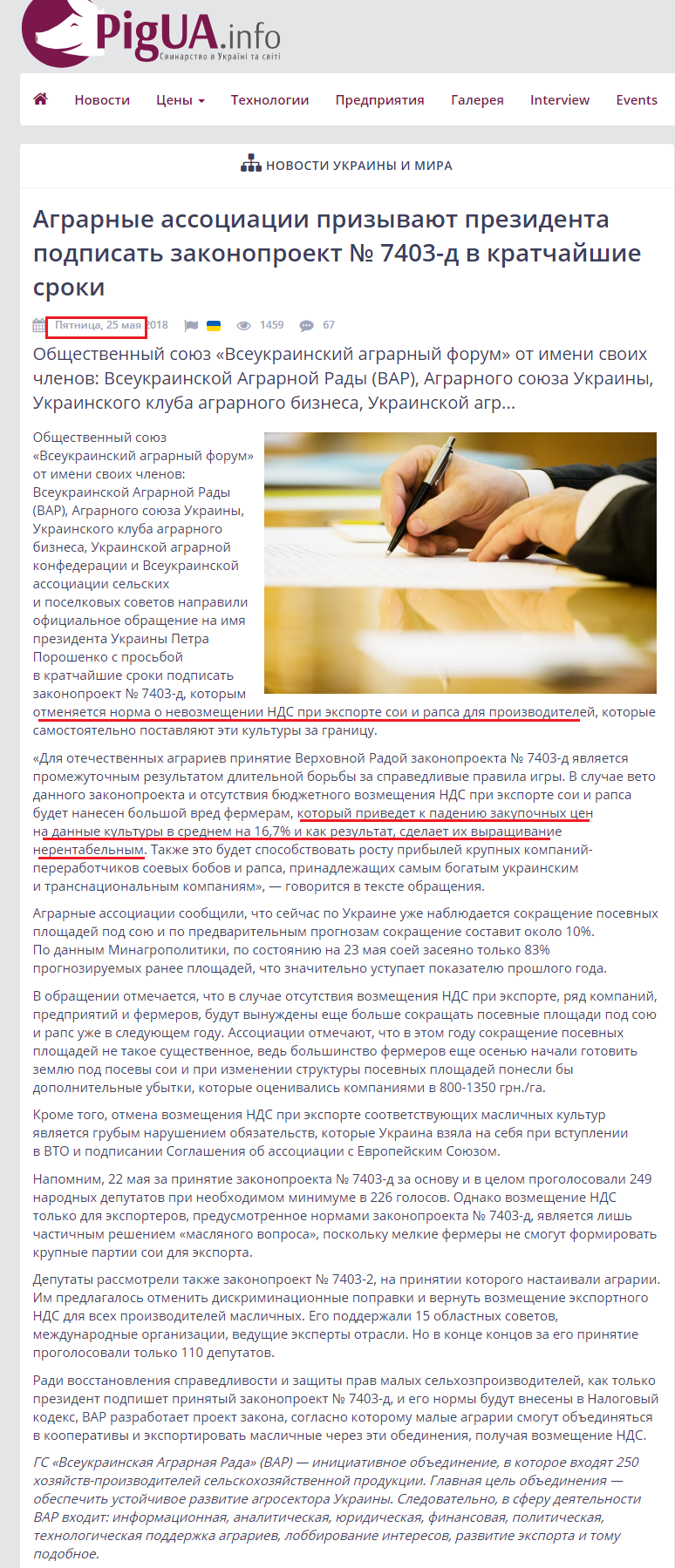 http://pigua.info/ru/post/agrarnye-associacii-prizyvaut-prezidenta-podpisat-zakonoproekt-no-7403-d-v-kratcajsie-sroki-ru