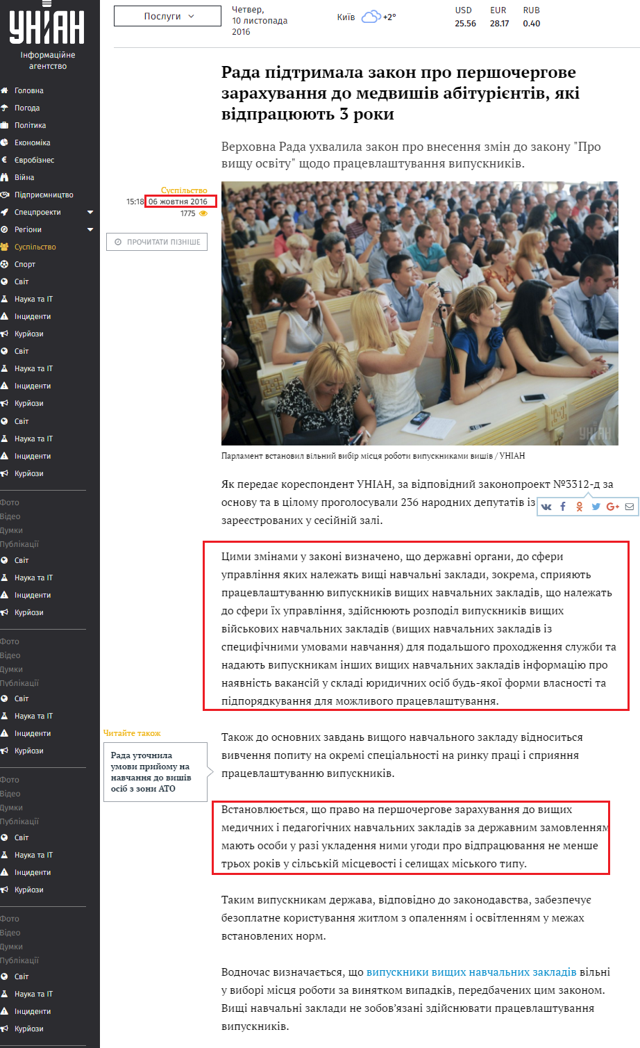 https://www.unian.ua/society/1558771-rada-vstanovila-vilniy-vibir-mistsya-roboti-vipusknikami-vishiv.html