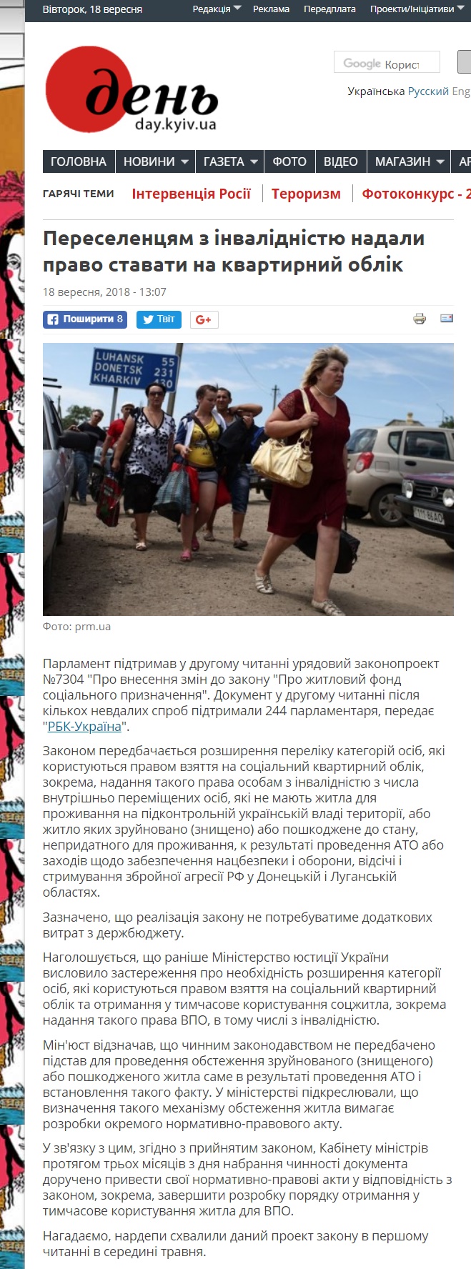 https://day.kyiv.ua/uk/news/180918-pereselencyam-z-invalidnistyu-nadaly-pravo-stavaty-na-kvartyrnyy-oblik
