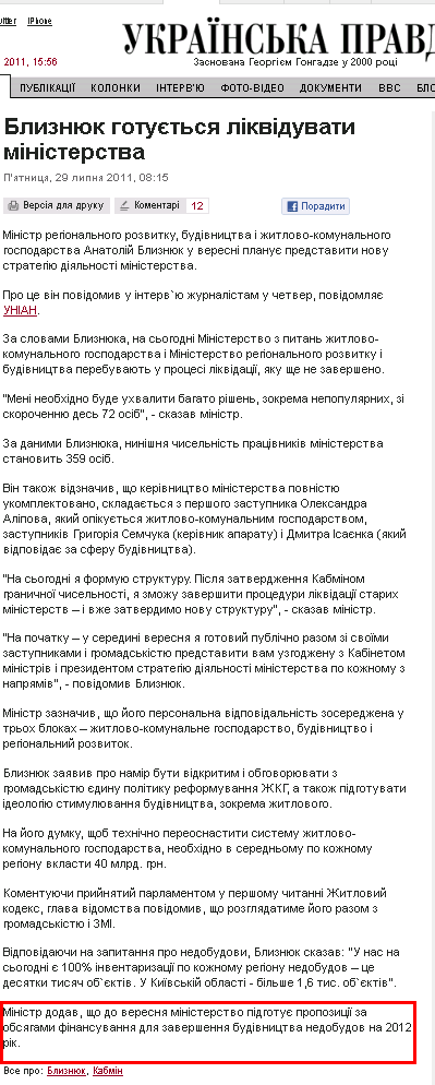 http://www.pravda.com.ua/news/2011/07/29/6431075/