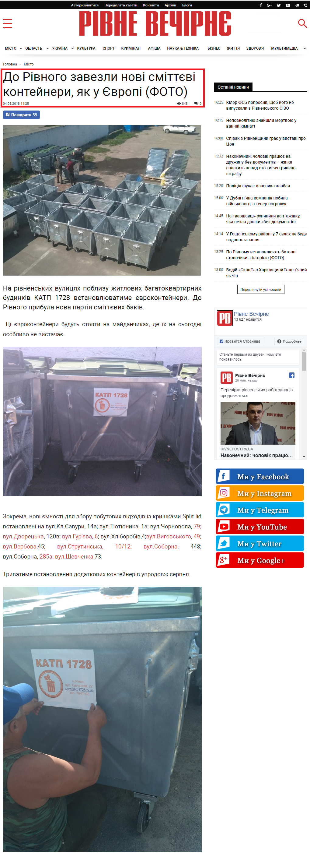 https://rivnepost.rv.ua/news/do-rivnoho-zavezli-novi-smittevi-konteyneri-yak-u-evropi-foto
