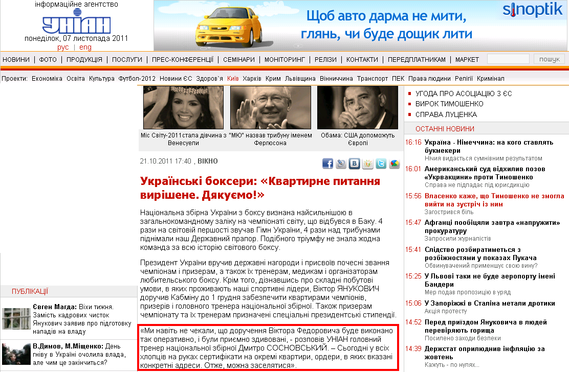 http://www.unian.net/ukr/news/news-463767.html
