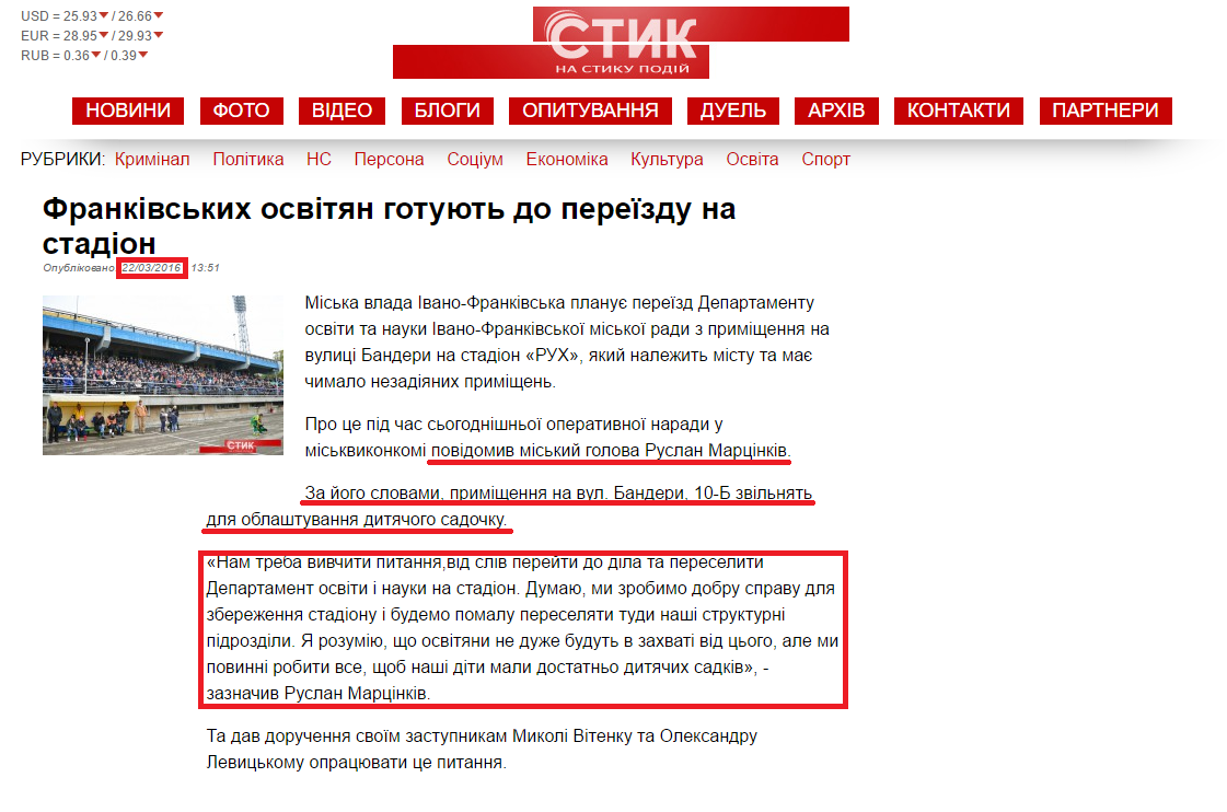 http://styknews.info/novyny/sotsium/2016/03/22/frankivskykh-osvitian-gotuiut-do-pereizdu-na-stadion
