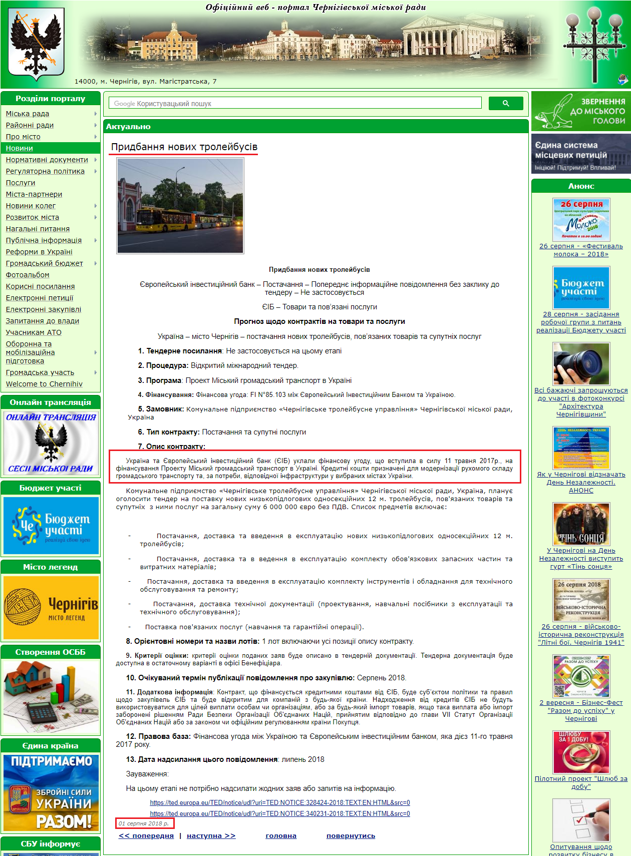 http://www.chernigiv-rada.gov.ua/news/view/11445