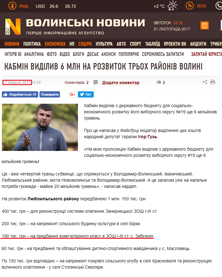 https://www.volynnews.com/news/all/kabmin-vydilyv-6-mln-na-rozvytok-trokh-rayoniv-volyni-/