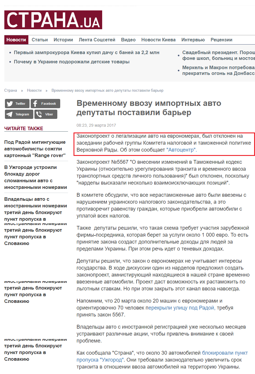 https://strana.ua/news/62984-zakonoproekt-o-legalizacii-avto-na-evronomerah-otklonen.html