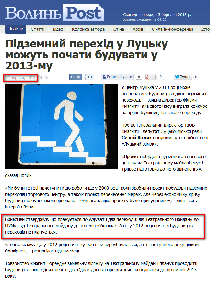 http://www.volynpost.com/news/4920-pidzemnyj-perehid-u-lucku-mozhut-pochaty-buduvaty-u-2013-mu