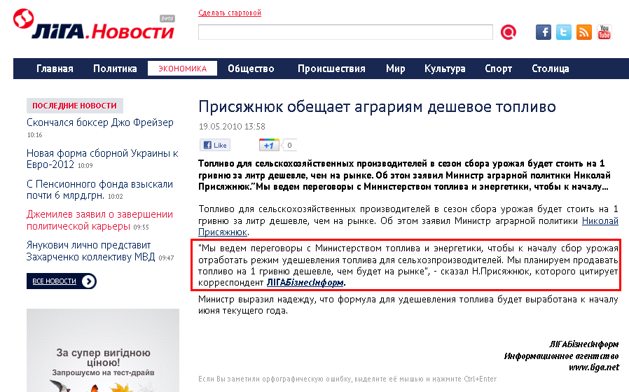 http://news.liga.net/news/economics/485745-prisyazhnyuk-obeshchaet-agrariyam-deshevoe-toplivo.htm