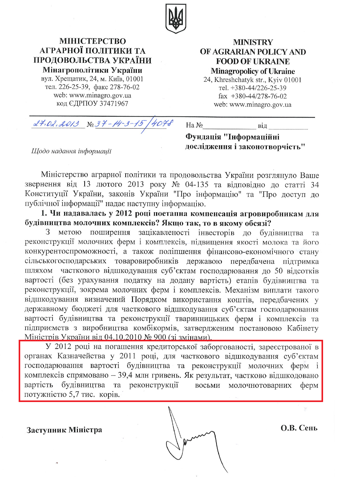 Лист Заступника Міністра аграрної політики та продовольства О.В.Сеня