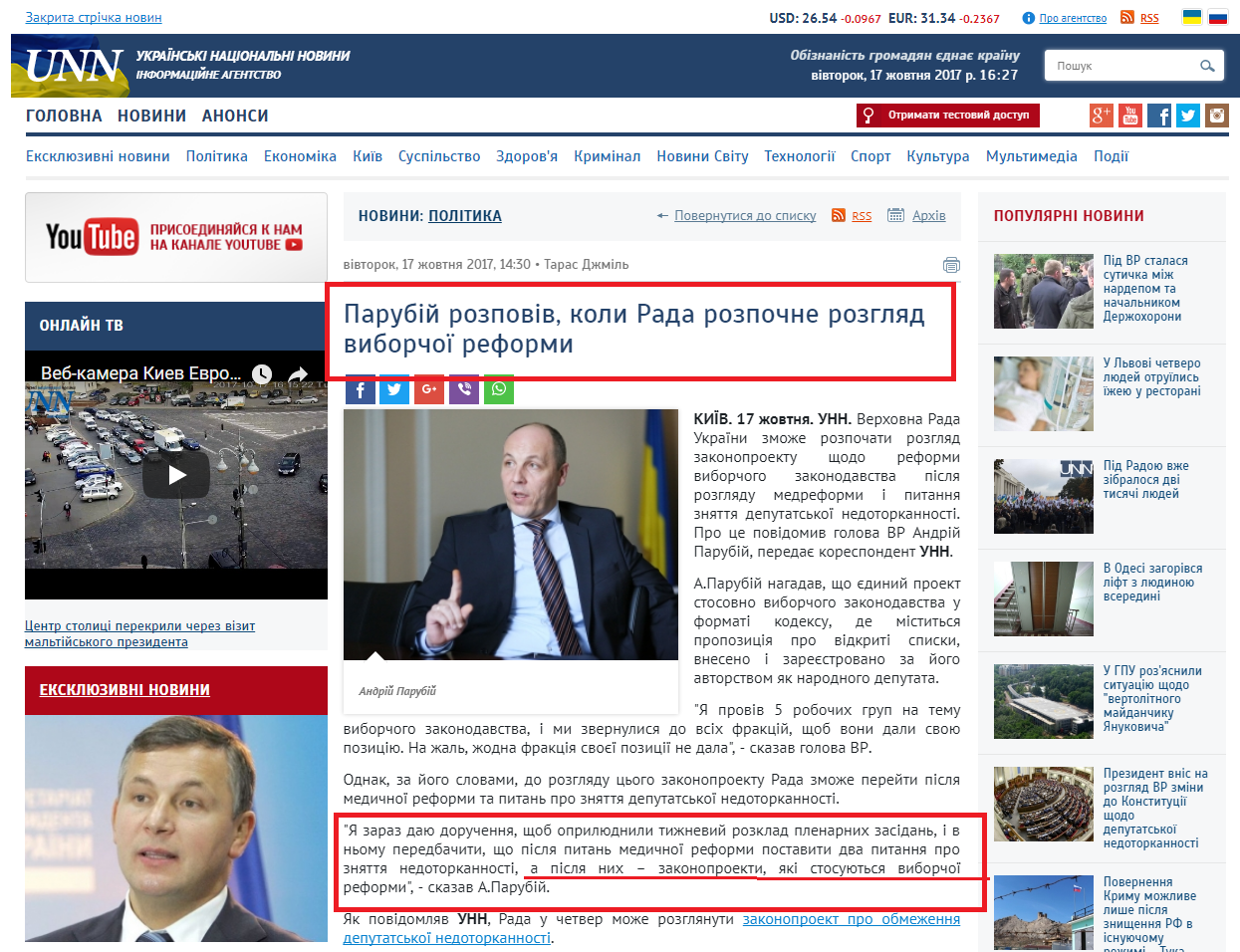 http://www.unn.com.ua/uk/news/1693452-parubii-rozpoviv-koly-rada-rozpochne-rozhliad-vyborchoi-reformy