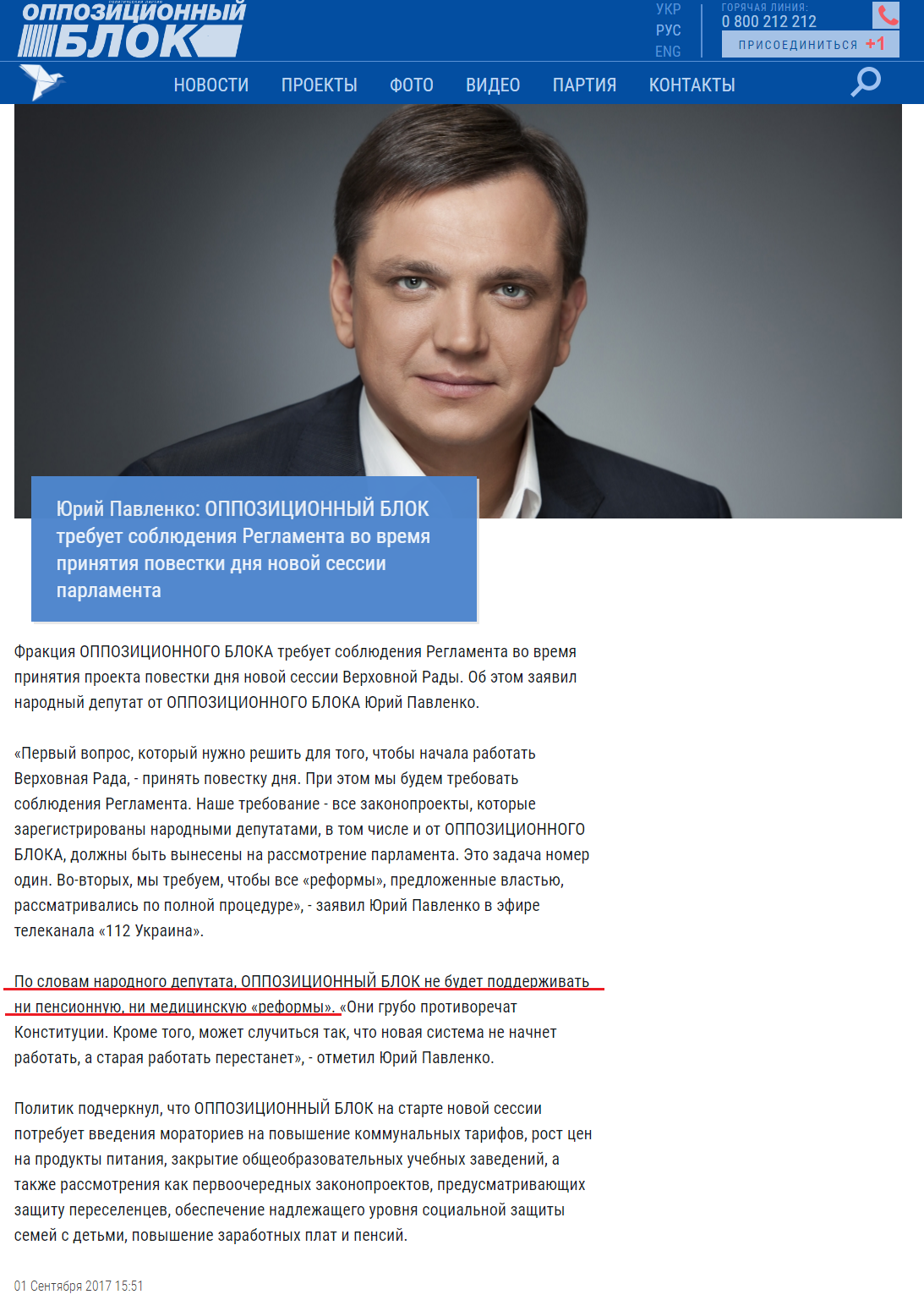 http://opposition.org.ua/news/yurij-pavlenko-opozicjjnijj-blok-vimagae-dotrimannya-reglamentu-pid-chas-ukhvalennya-poryadku-dennogo-novo-sesi.html