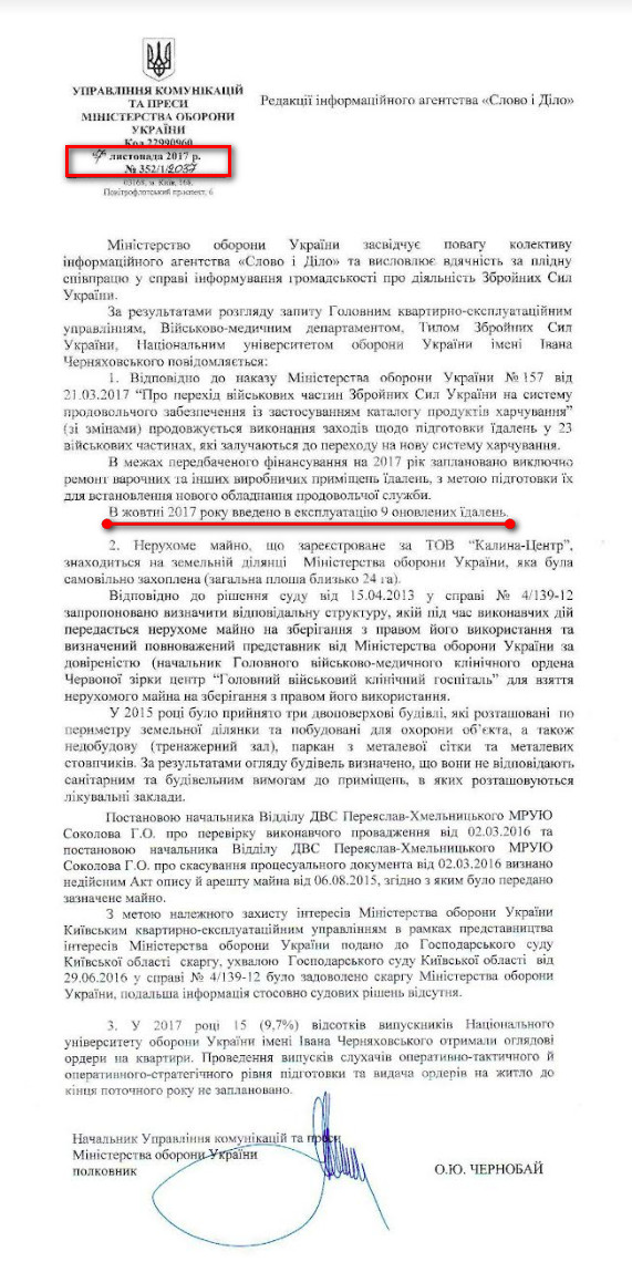 Лист Міністерства оборони України від 7 листопада 2017 року